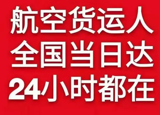 新郑航空货运货物、航空货运:物流行业各岗位招聘