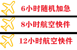 新郑航空货运快递公司,专业空运当天件